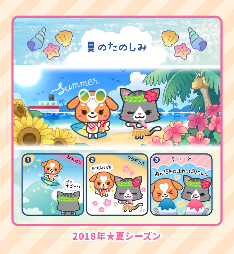 2018年★夏シーズン