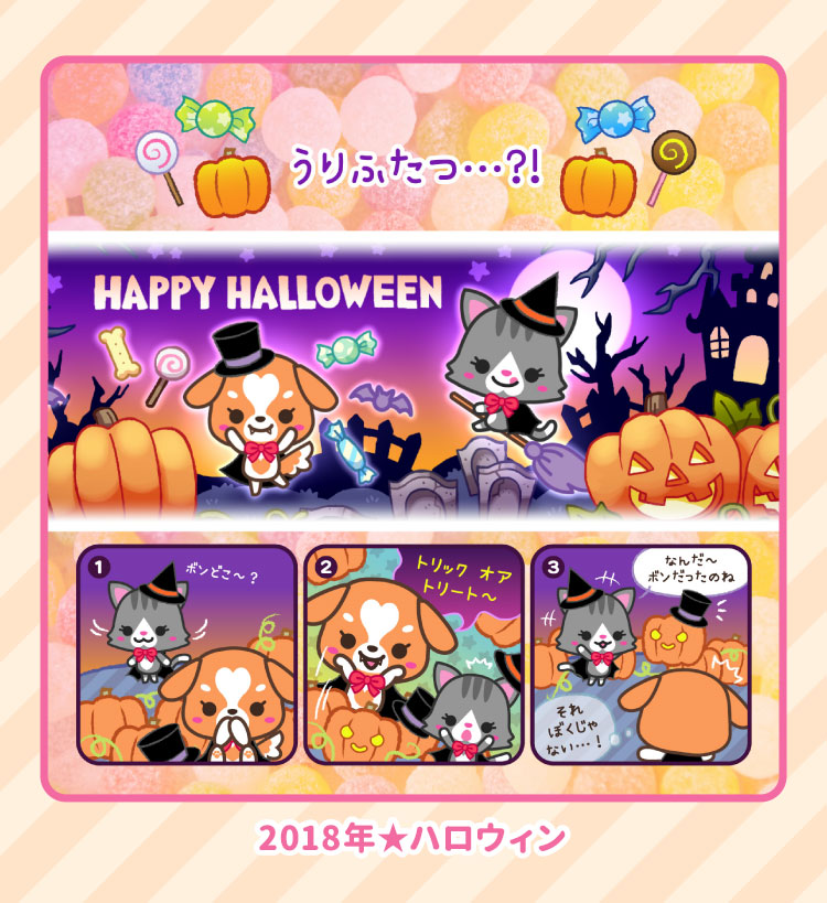 2018年★ハロウィン